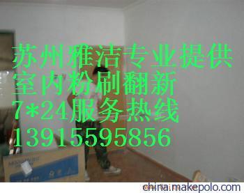 蘇州雅潔服務工程 專業舊房翻新，鏟墻皮、刮膩子及室內外粉刷服務